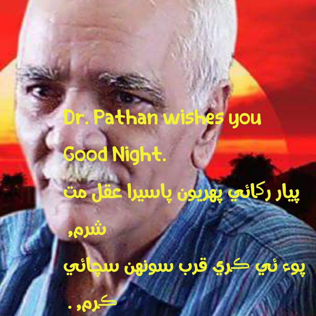 رات جا سلام