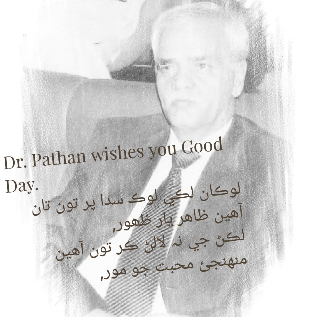 صبح جا سلام