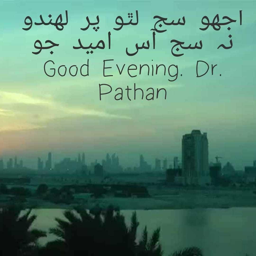 شام جو سلام