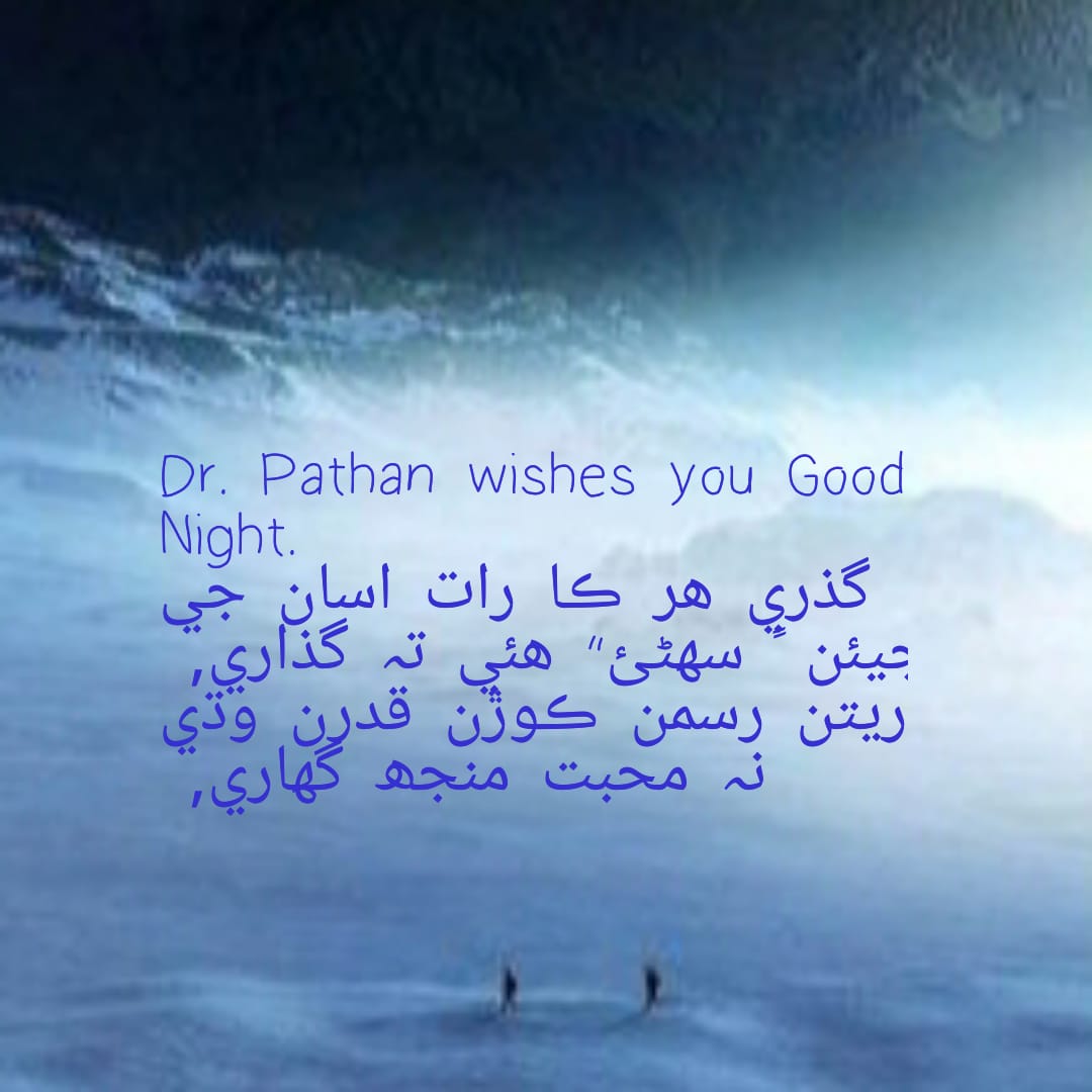 رات جا سلام
