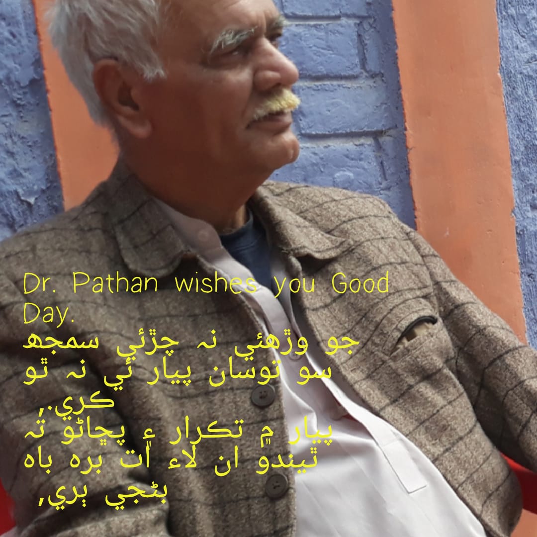 صبح جا سلام