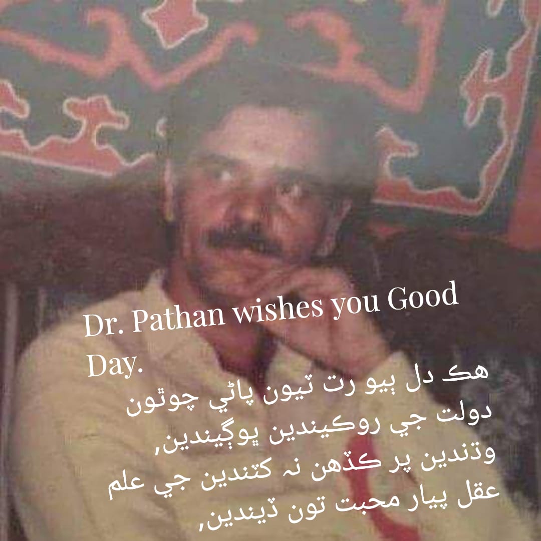 صبح جا سلام