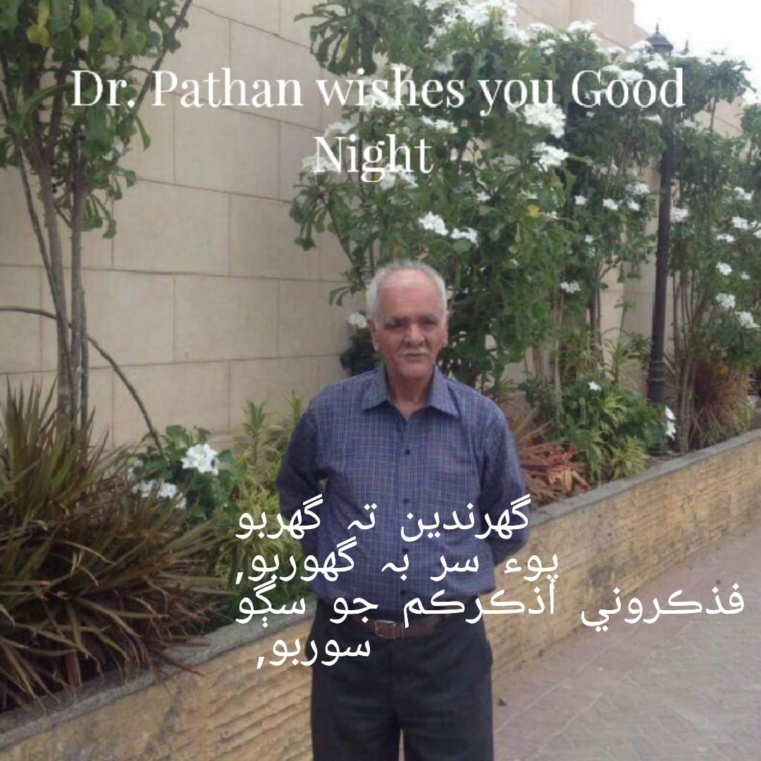 رات جا سلام
