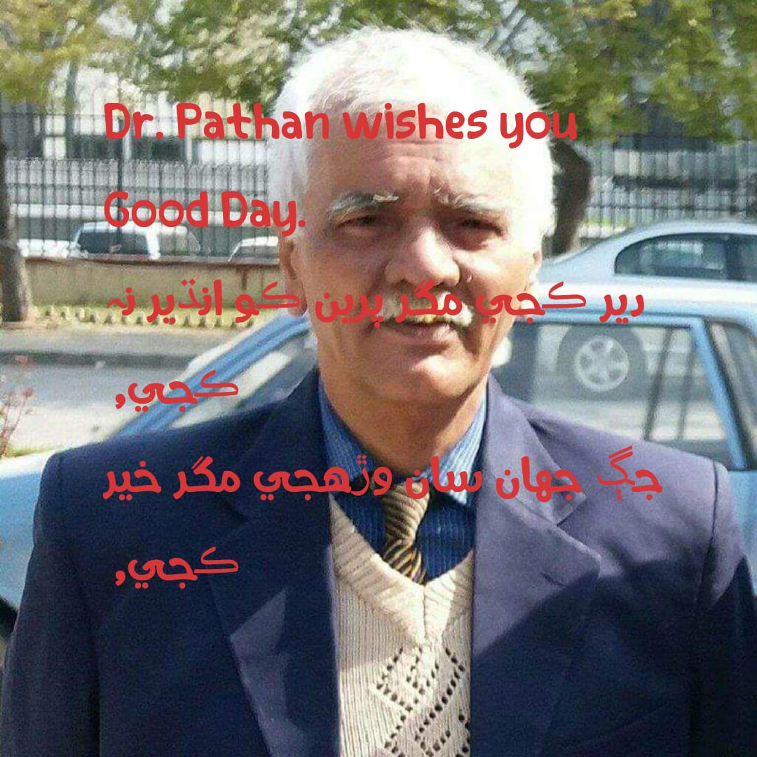 صبح جا سلام