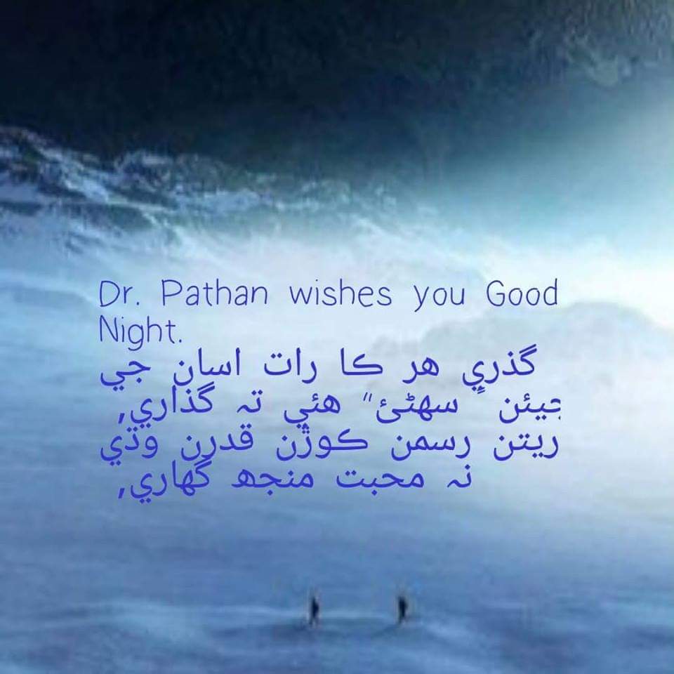 رات جا سلام