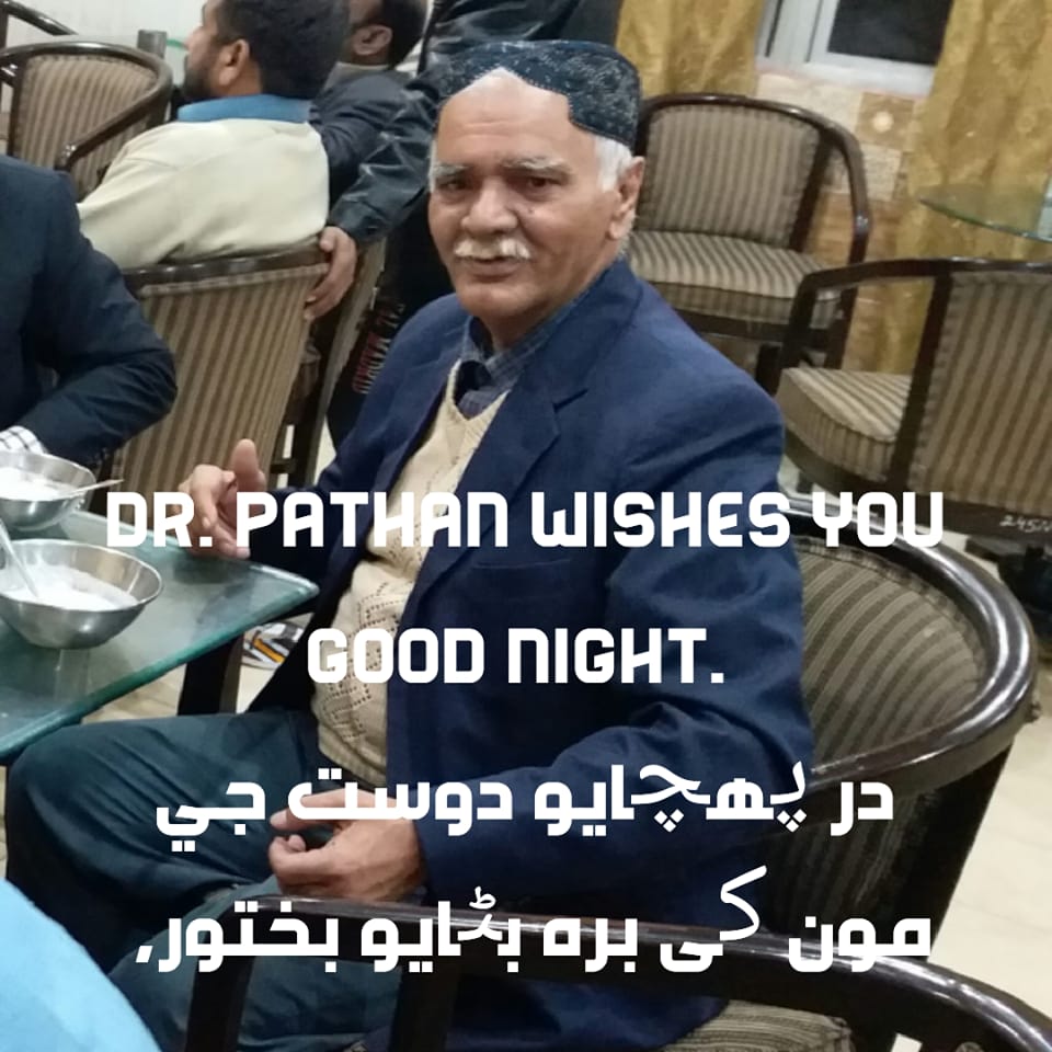 رات جا سلام