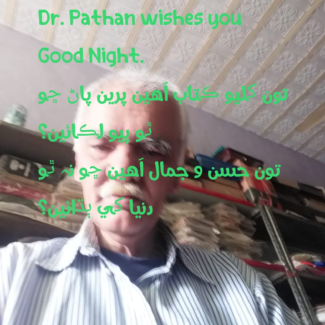 رات جا سلام
