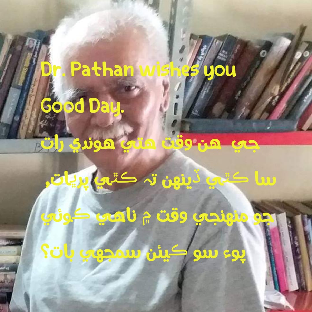صبح جا سلام