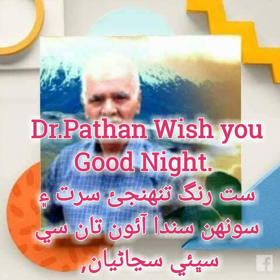 صبح جا سلام