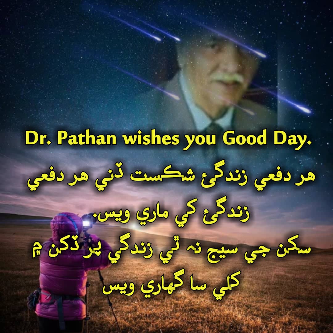 صبح جا سلام