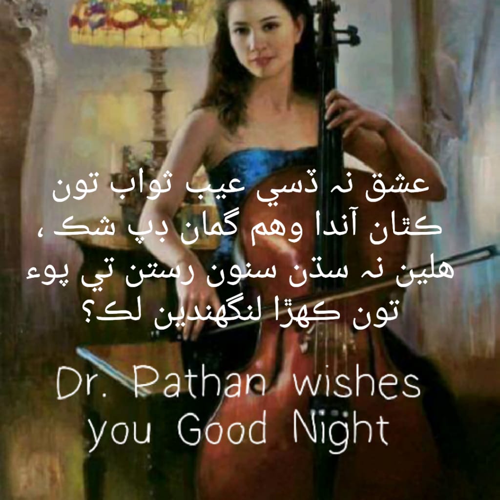 رات جا سلام