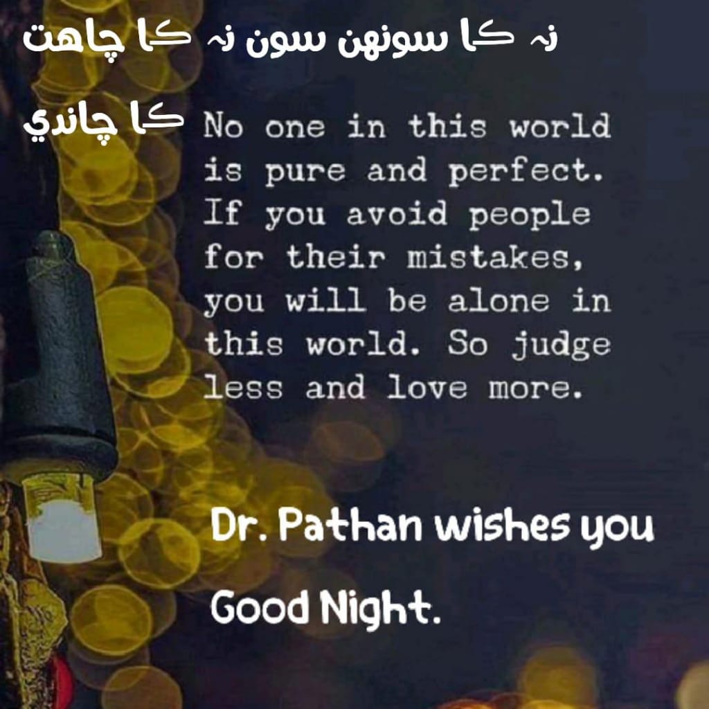 رات جا سلام