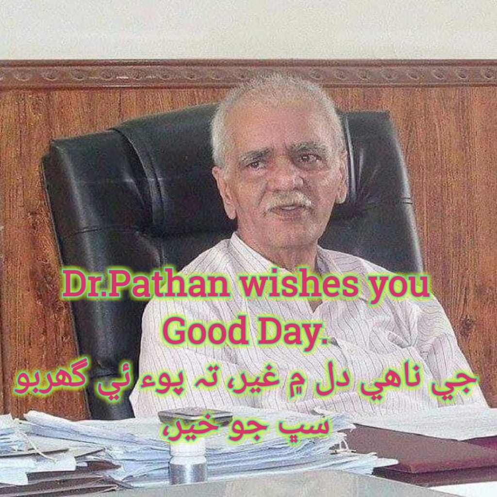 صبح جا سلام