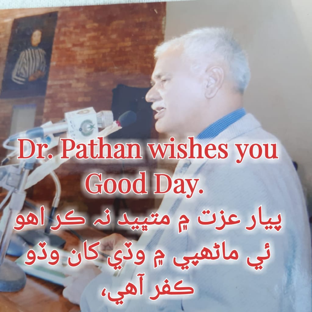 صبح جا سلام