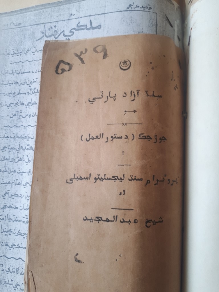 سنڌ آزاد پارٽيءَ بابت گل حيات ۾ گڏ ٿيل مواد.
