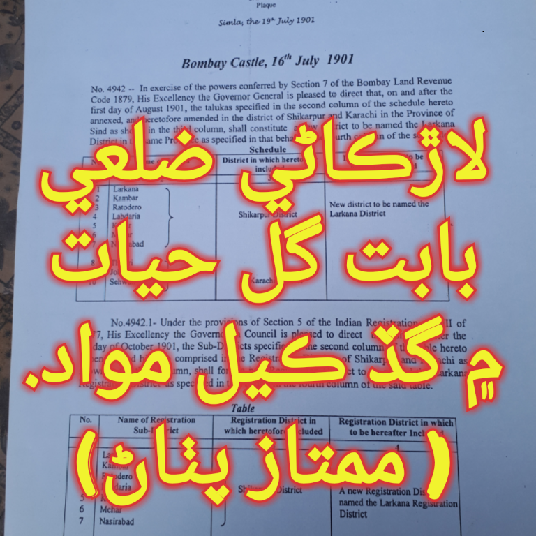 لاڙڪاڻي ضلعي بابت گل حيات ۾ گڏ ڪيل مواد