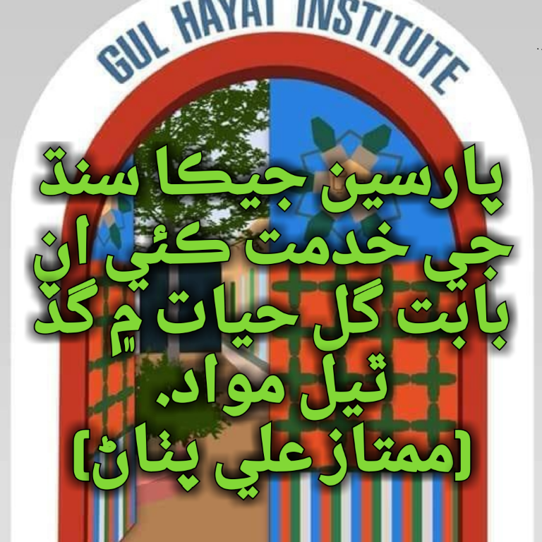 پارسين جيڪا سنڌ جي خدمت ڪئي ان بابت گل حيات ۾ گڏ ٿيل مواد.