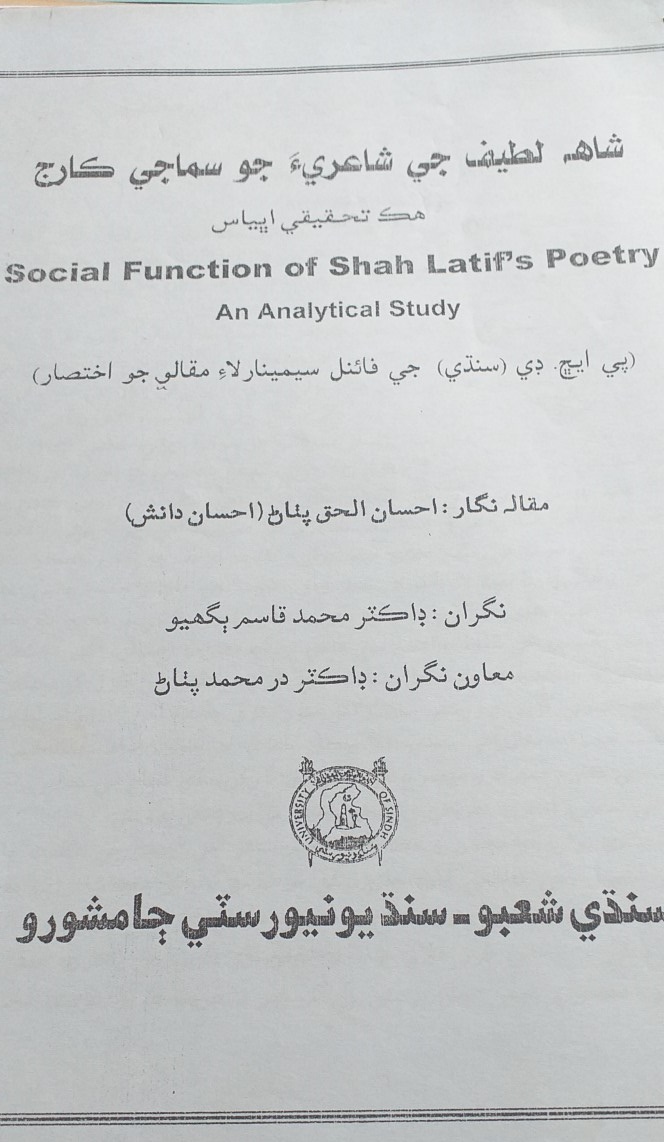 ڊاڪٽر احسان دانش جي پي ايڇ.ڊي مقالي جو تعارف