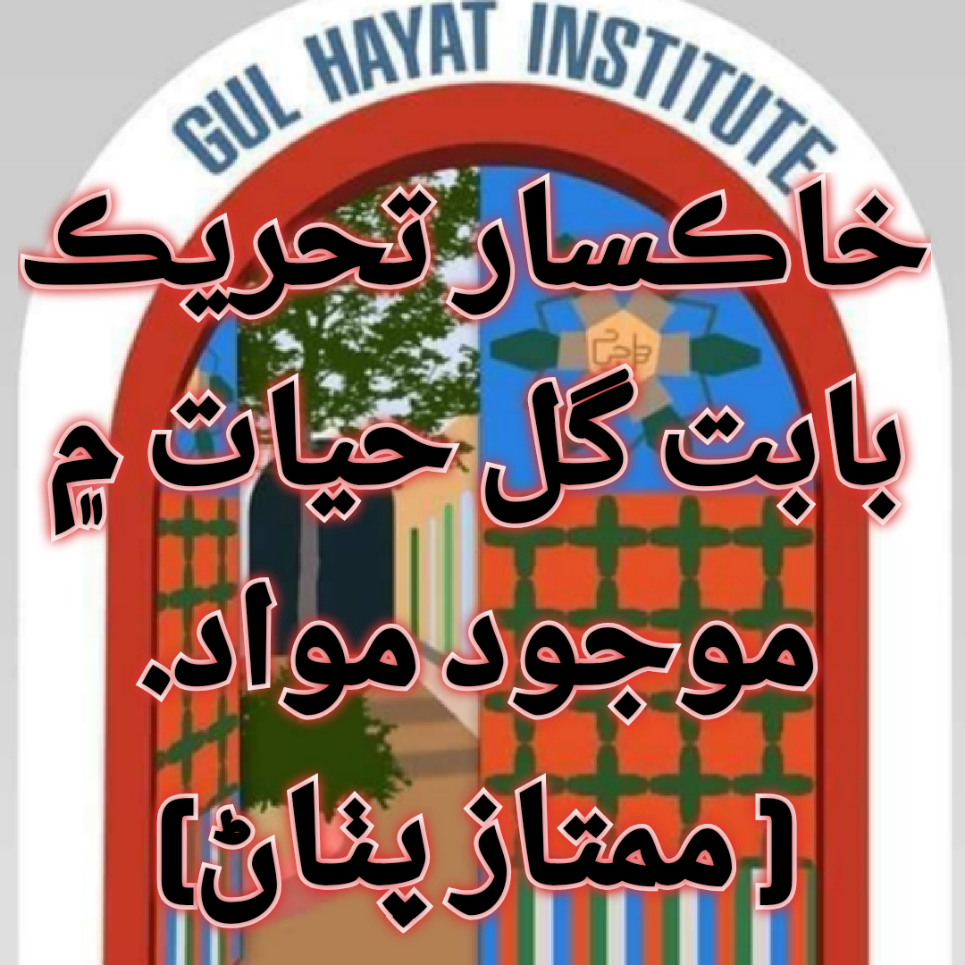 خاڪسار تحريڪ بابت گل حيات ۾ موجود مواد.