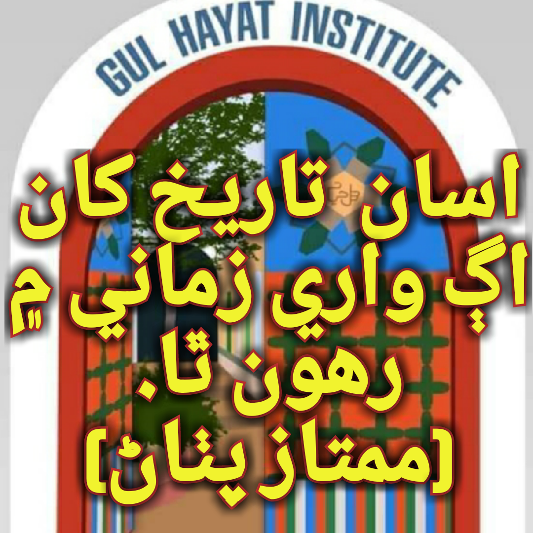 اسان تاريخ کان اڳ واري زماني ۾ رهون ٿا