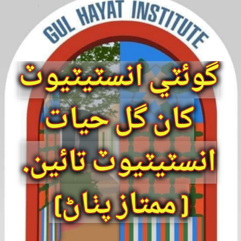 گوئٽي انسٽيٽيوٽ کان گل حيات انسٽيٽيوٽ تائين