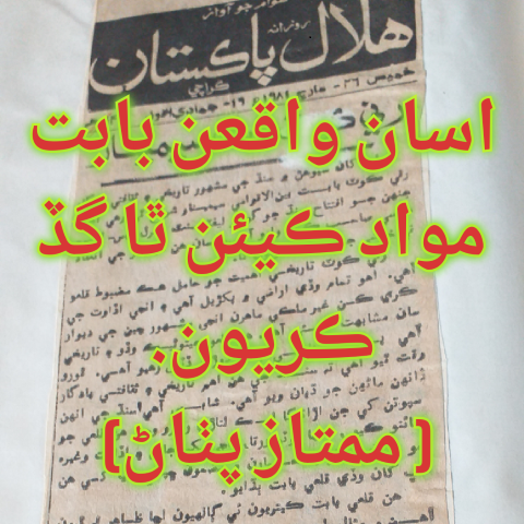 اسان واقعن بابت مواد ڪيئن ٿا گڏ ڪريون
