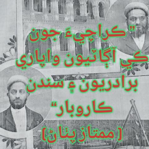 ڪراچيءَ جون ڪي واپاري برادريون ۽ سندن ڪاروبار