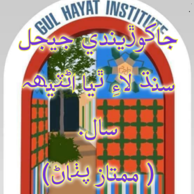 وڏيءَ تقسيم کان اڳ سنڌ ۾ دلين جي تقسيم