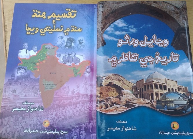شاهنواز مهيسر کان مختيار ملاح تائين