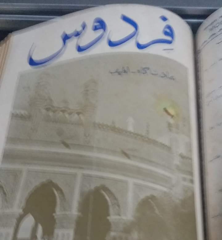ناياب ۽ اهم رسالو ماهنامہ فردوس