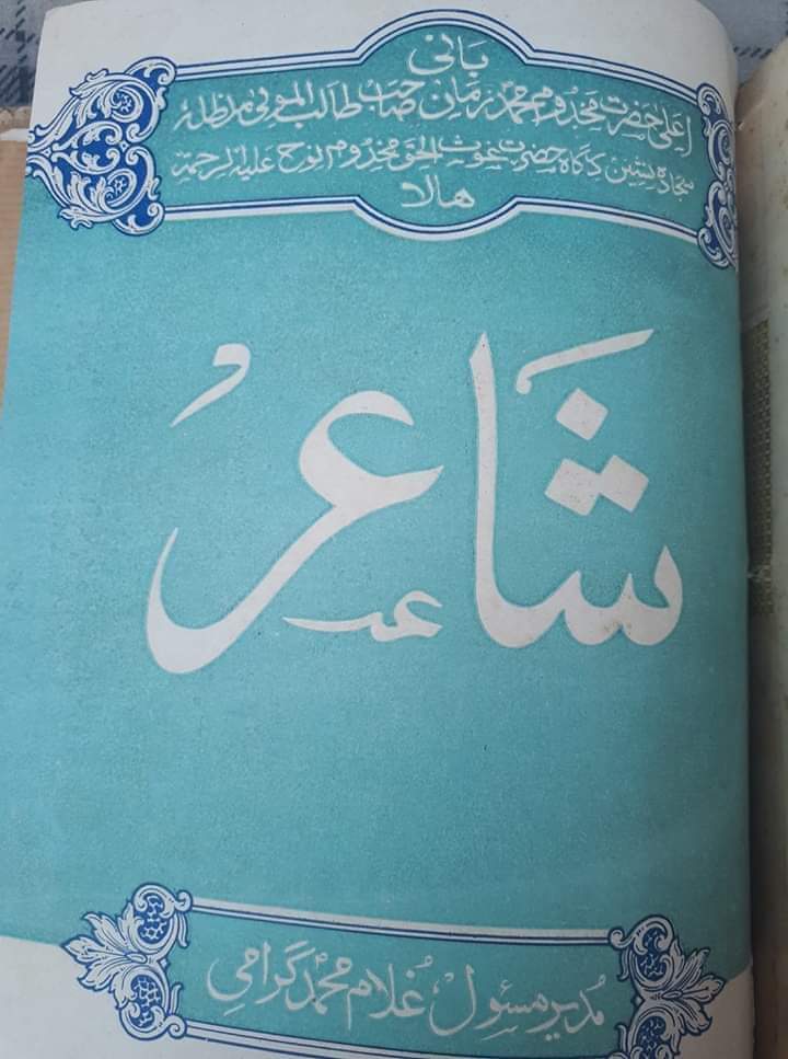 شاعر- ماضي قريب جو ھڪ اھم رسالو