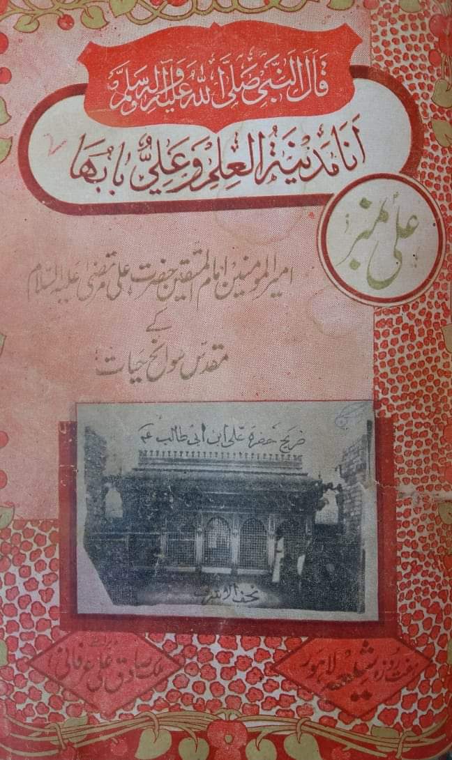 گل حيات ۾ اهل تشيعت بابت مواد