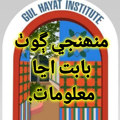 منهنجي ڳوٺ بابت اڃان وڌيڪ معلومات