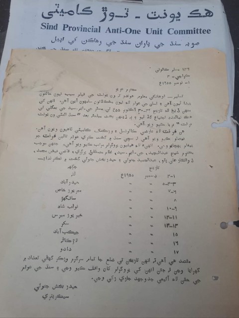 اينٽي ون يونٽ تحريڪ بابت گل حيات ۾ گڏ ٿيل مواد