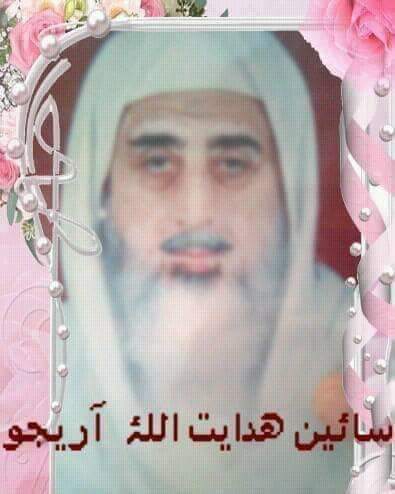 مولوي علامه ھدايت الله