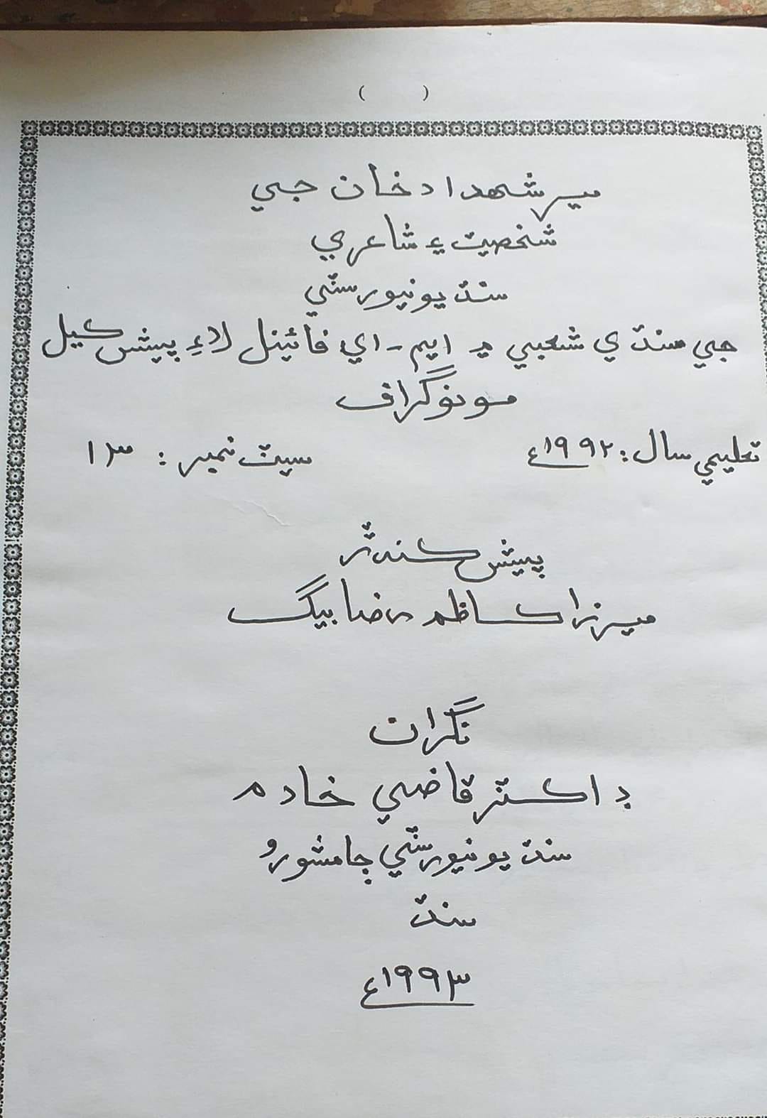 مرزا ڪاظم رضا بيگ جي ايم. اي سنڌيءَ لاءِ لکيل ” مير شھداد خان جي شخصيت ۽ شاعري“ جي مونوگراف جو تعارف