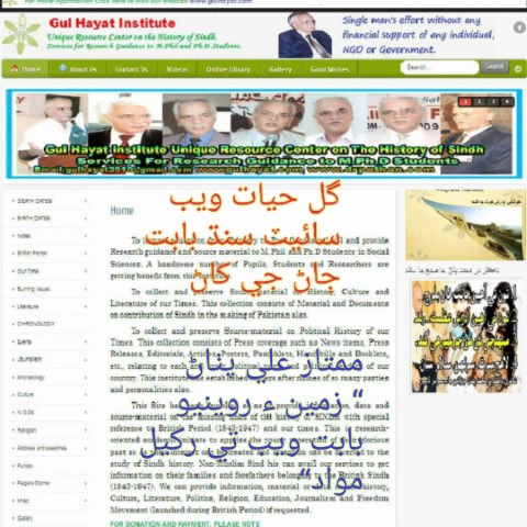 گل حيات انسٽيٽيوٽ پنهنجيءَ ويب سائيٽ ٺاهڻ جو فيصلو