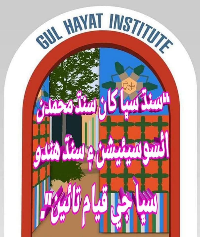 سنڌ سڀا کان سنڌ محمدن ائسوسيئيشن ۽ سنڌ هندو سڀا جي قيام تائين