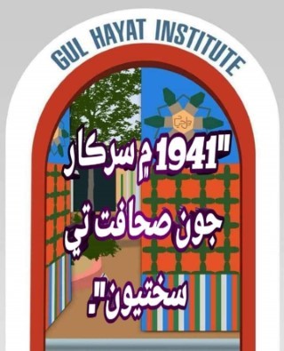 ممتاز علي پٺاڻ. 1946 ۾ سنڌ جا مختيارڪار