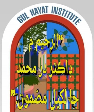 الرحيم ۾ ڊاڪٽر در محمد جا لکيل مضمون