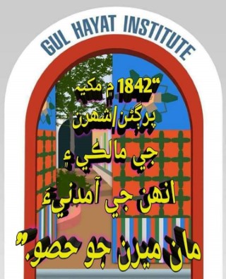 ؛1842 ۾ مکيہ پرڳڻن/شھرن جي مالڪي ۽ انھن جي آمدنيءَ مان ميرن جو حصو