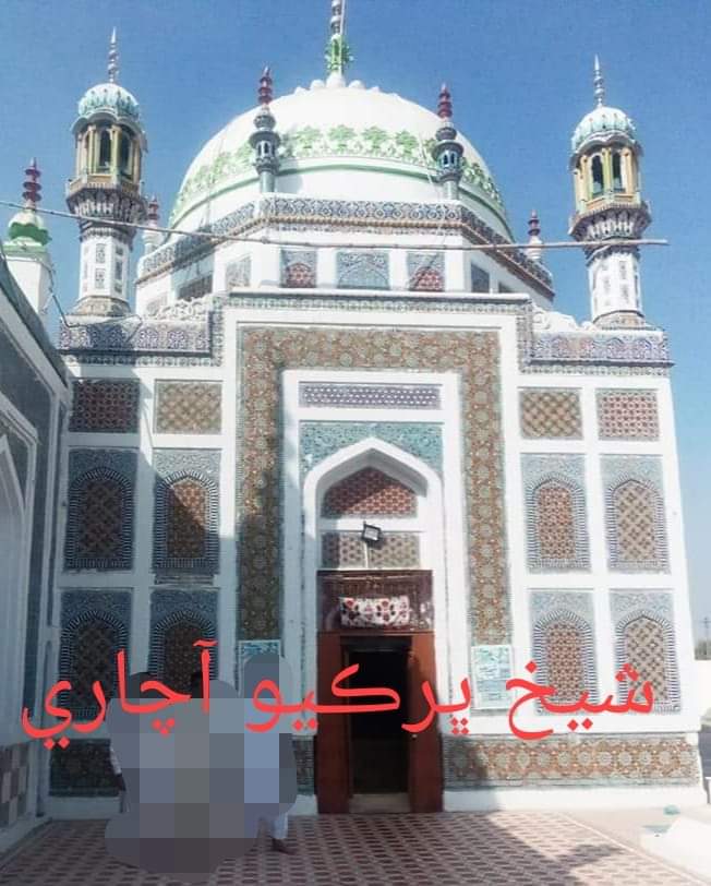 شيخ ڀرڪيو آچاري