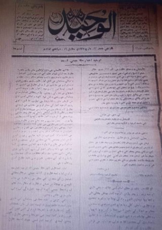 الوحيد اخبار جي سورن جي مذڪور بابت گل حيات ۾ گڏ ٿيل مواد