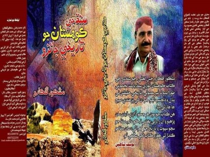 مشڪور ڦلڪارو